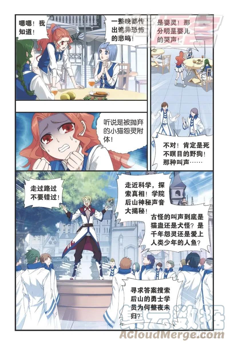 斗破苍穹 113（上） 第11页