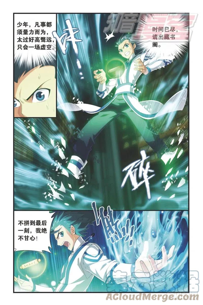 斗破苍穹 113（上） 第3页