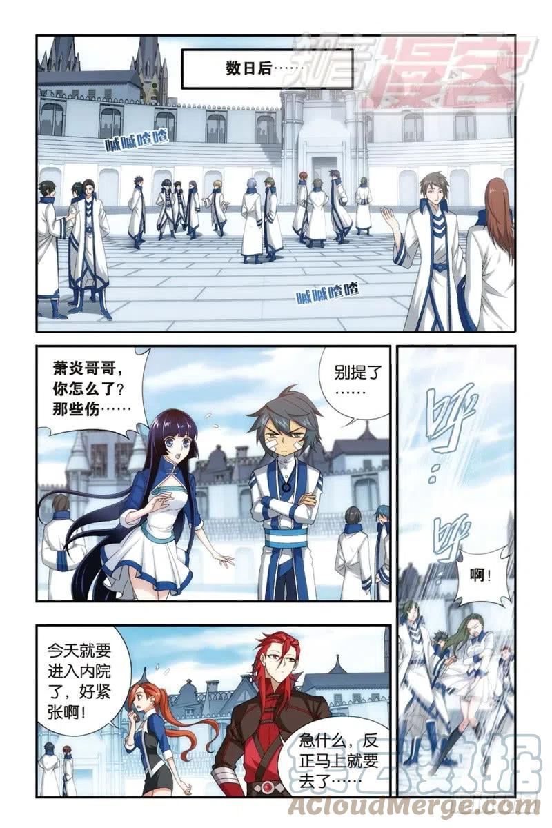 斗破苍穹 113（下） 第9页