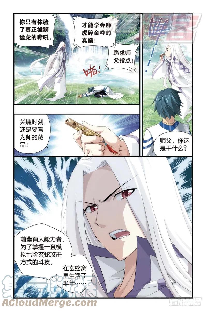 斗破苍穹 113（下） 第6页