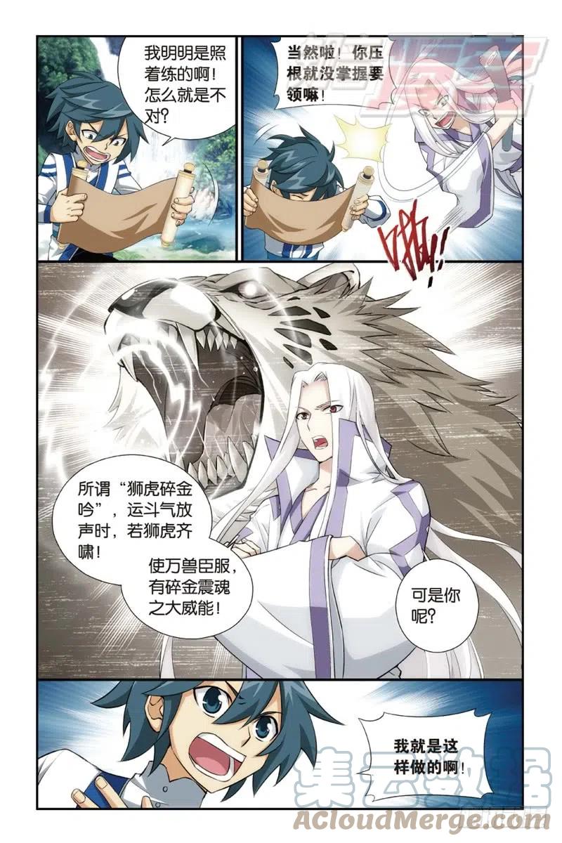 斗破苍穹 113（下） 第2页