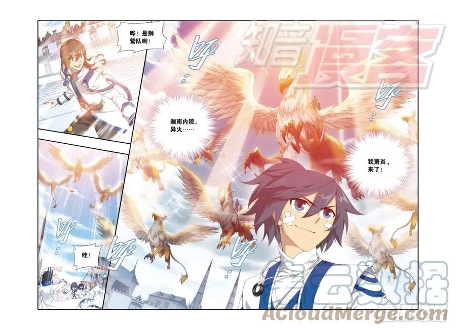 斗破苍穹 113（下） 第10页