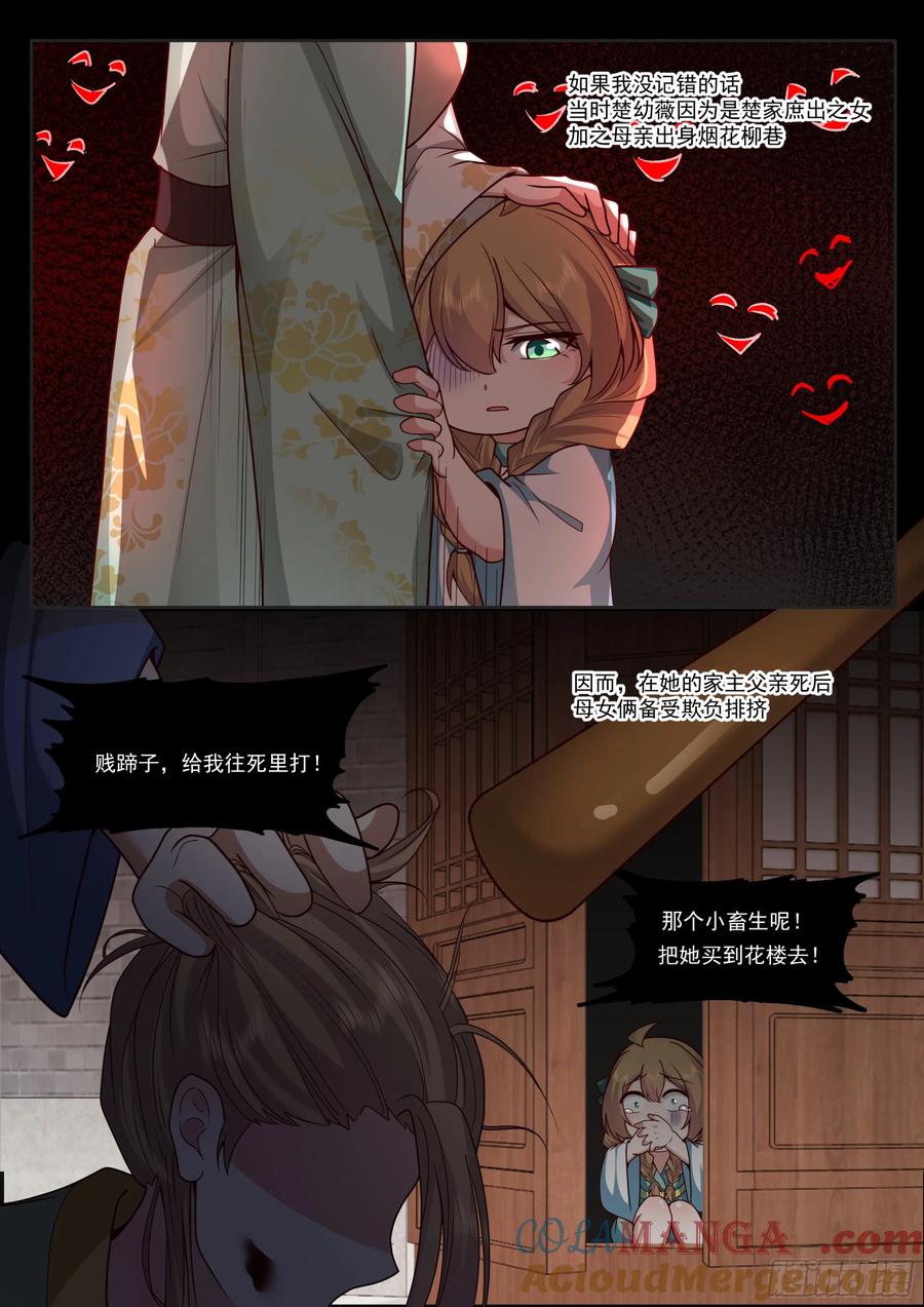 反派大师兄，师妹们全是病娇 第175话-幼薇心中最重要的人 第11页