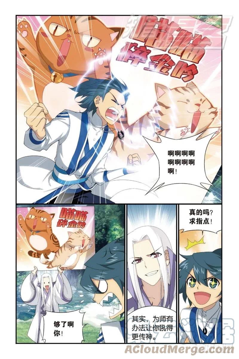 斗破苍穹 113（下） 第4页
