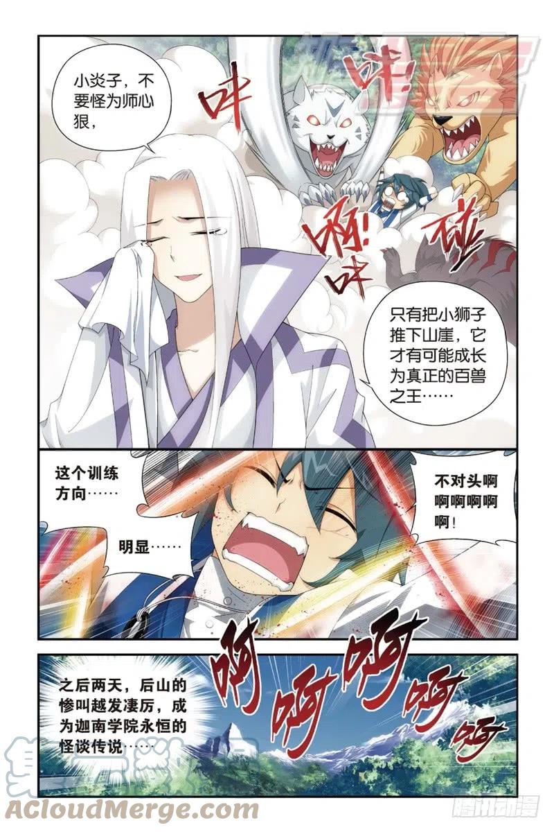 斗破苍穹 113（下） 第8页
