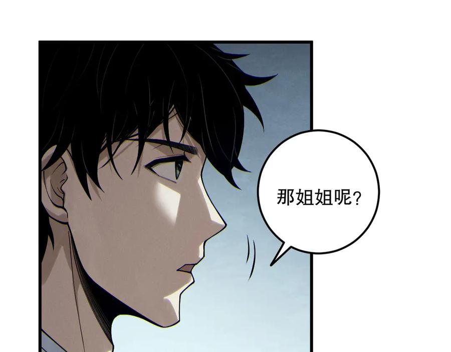 死灵法师！我即是天灾 第183话 回归人族 第106页