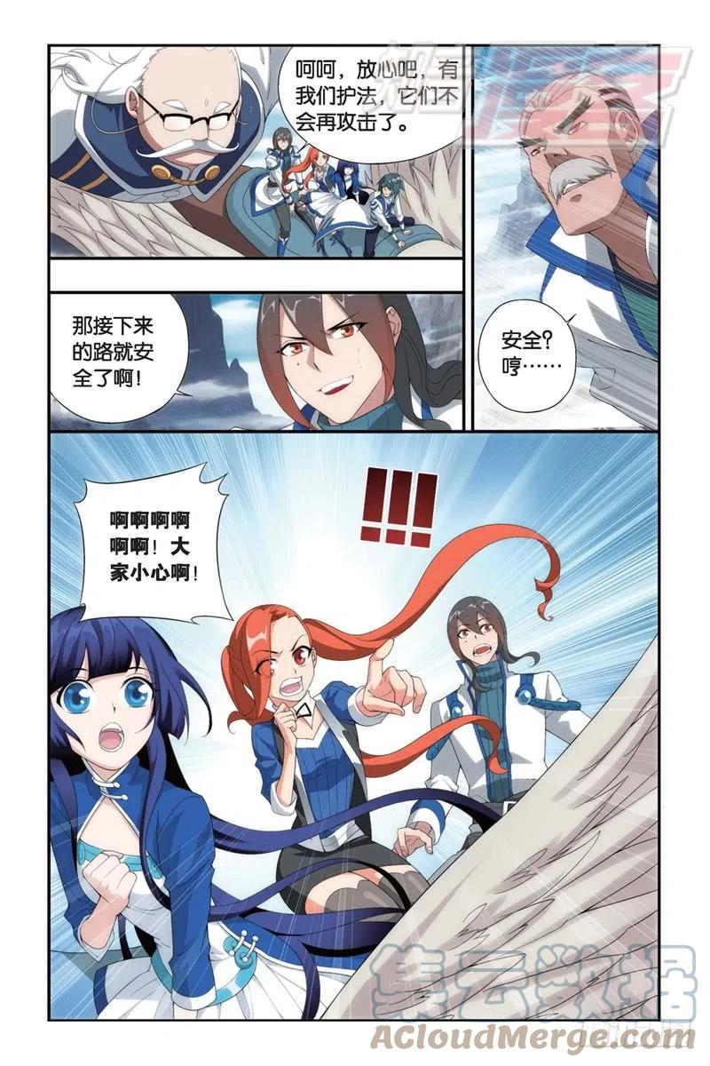 斗破苍穹 114（上） 第10页