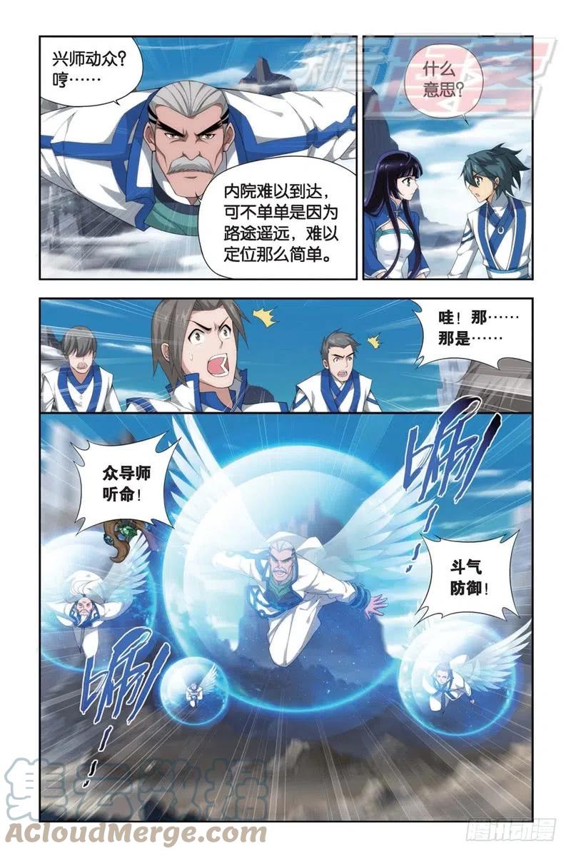 斗破苍穹 114（上） 第5页
