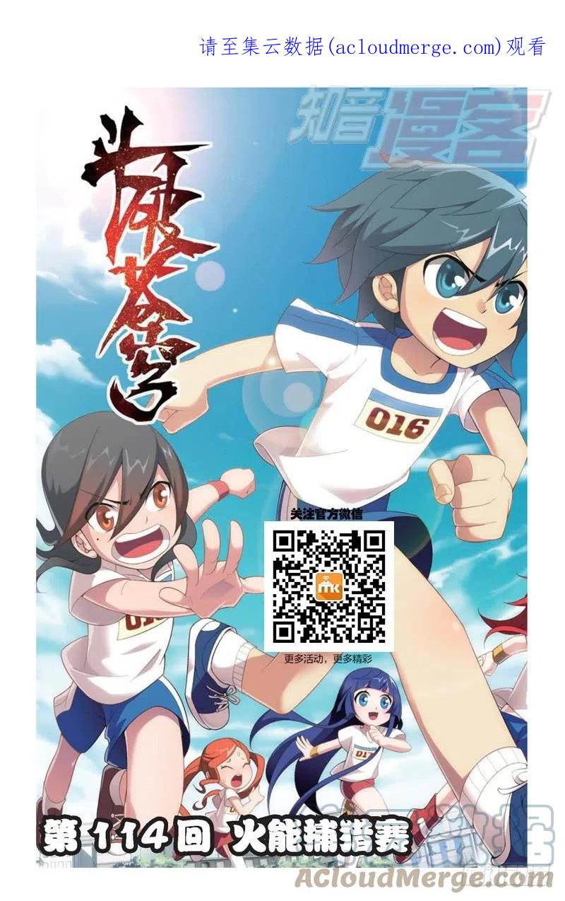 斗破苍穹 114（上） 第1页