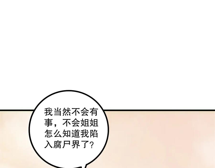 死灵法师！我即是天灾 第183话 回归人族 第98页