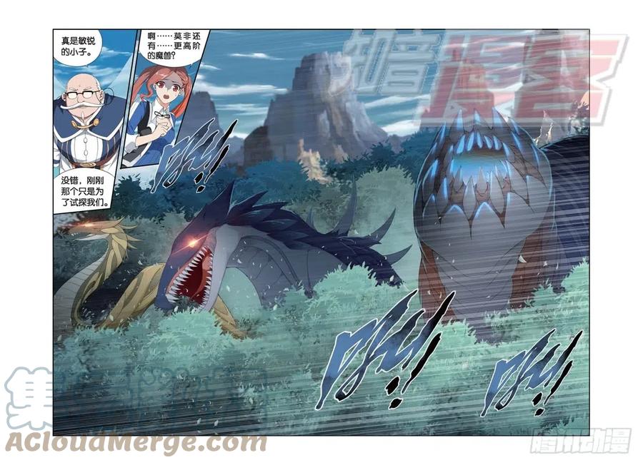 斗破苍穹 114（上） 第9页