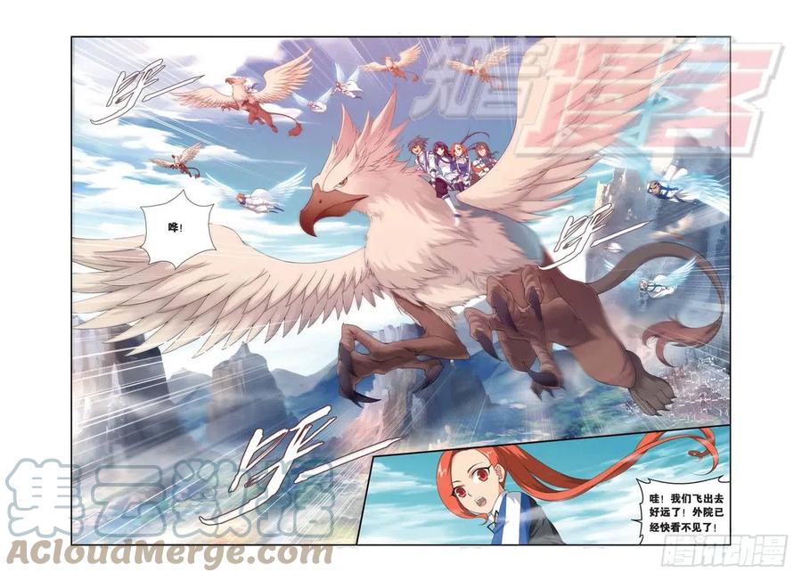 斗破苍穹 114（上） 第3页