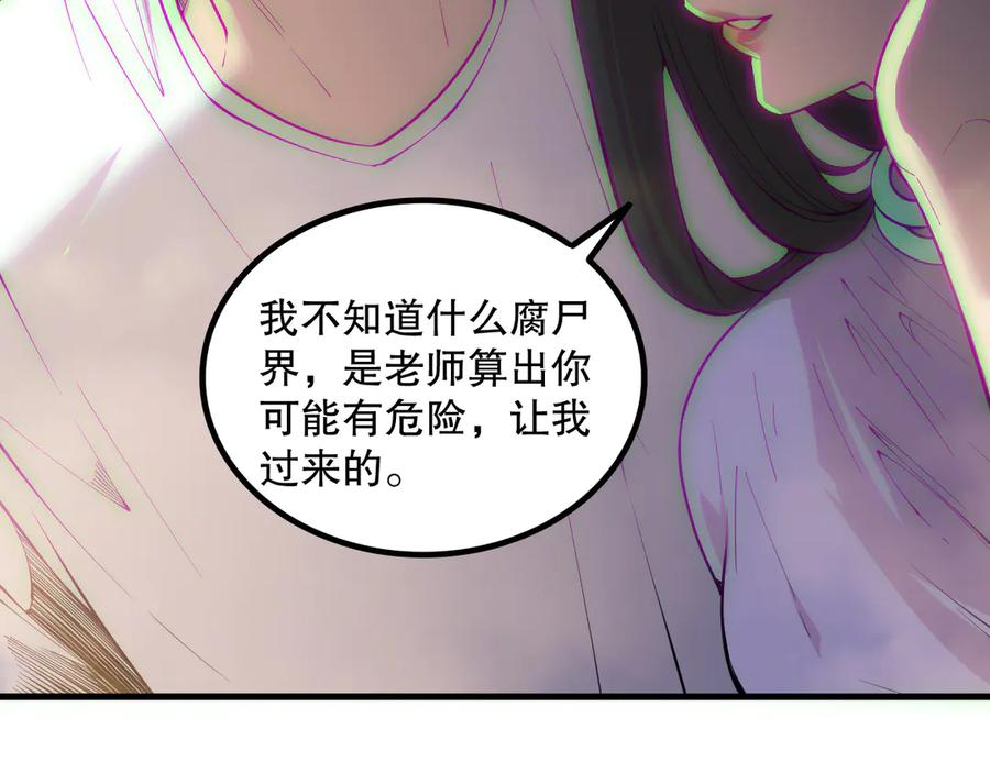 死灵法师！我即是天灾 第183话 回归人族 第100页