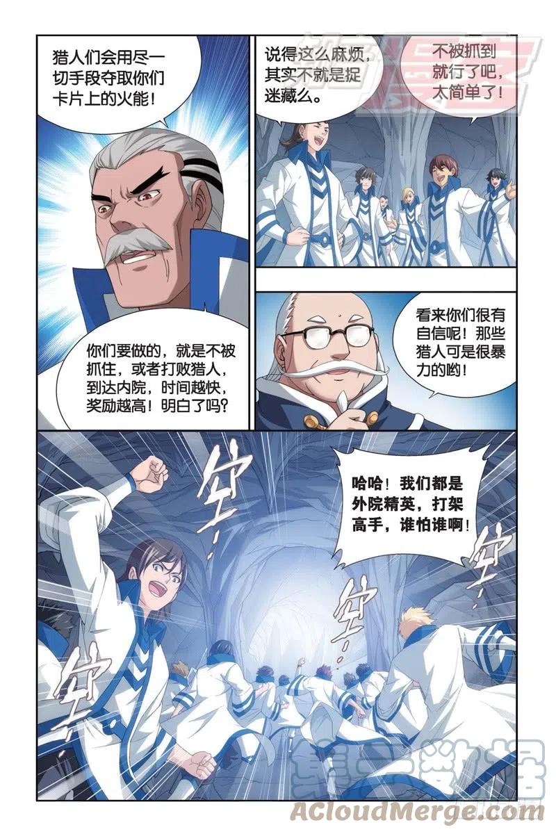 斗破苍穹 114（下） 第9页
