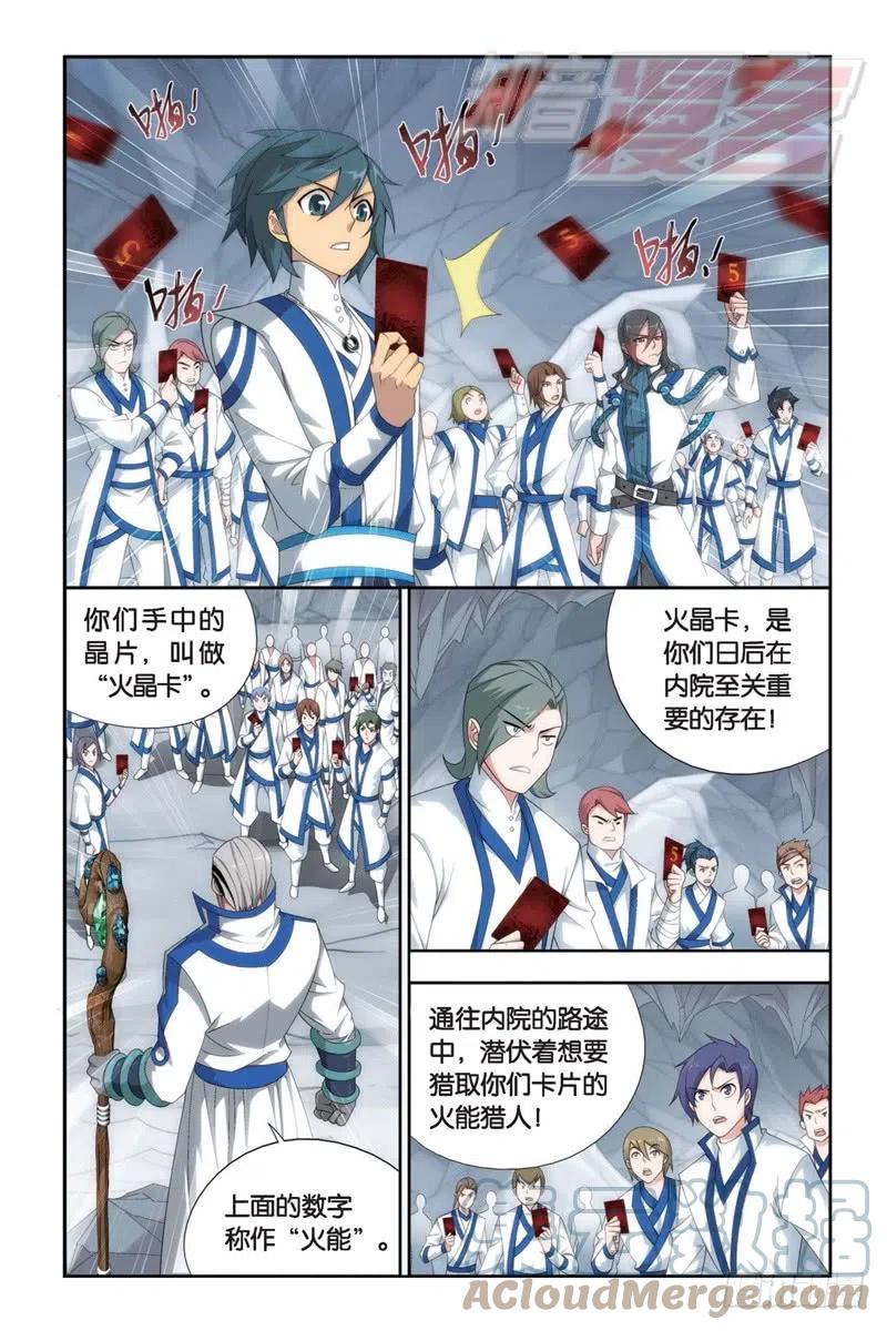斗破苍穹 114（下） 第8页