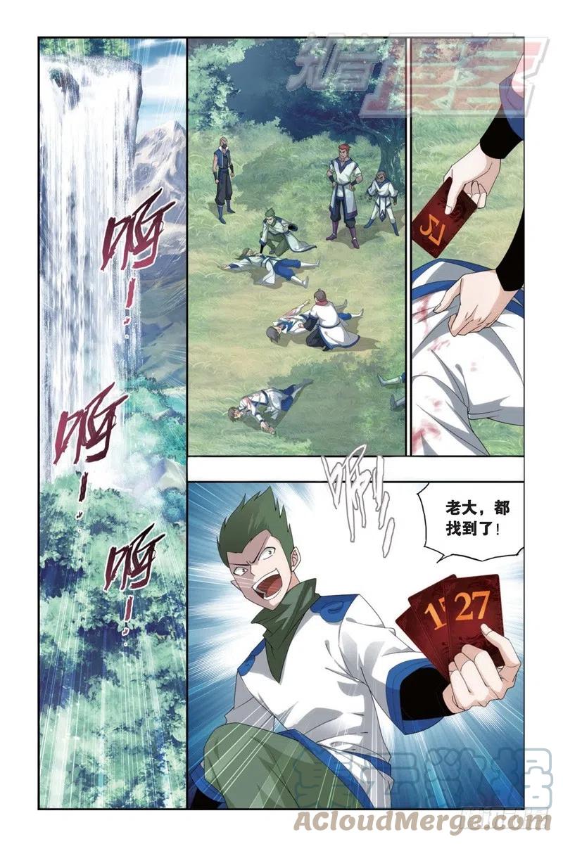 斗破苍穹 114（下） 第3页