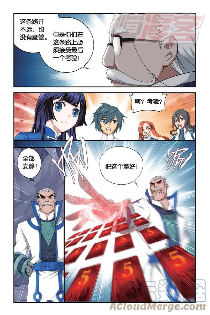 斗破苍穹 114（下） 第7页