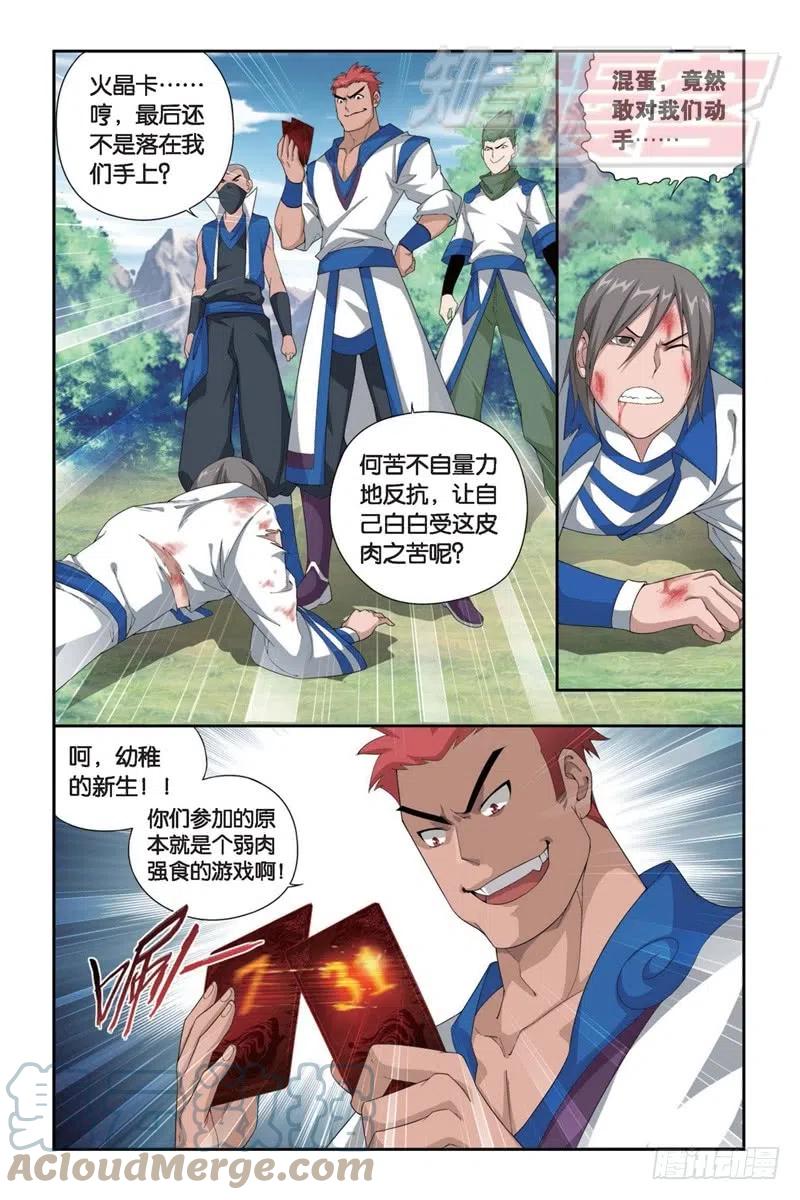 斗破苍穹 114（下） 第4页