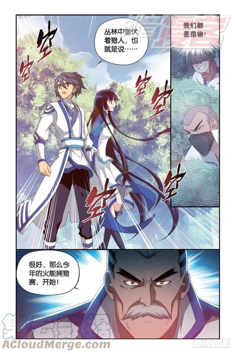 斗破苍穹 114（下） 第10页