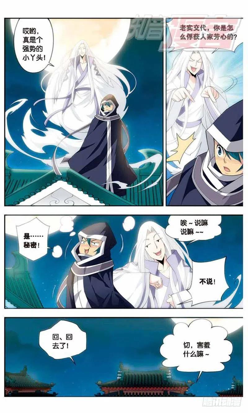 斗破苍穹 18 第5页