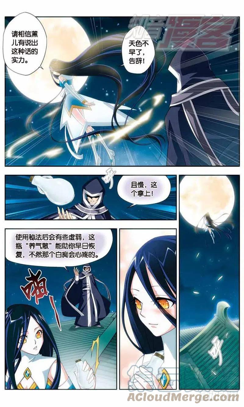 斗破苍穹 18 第4页