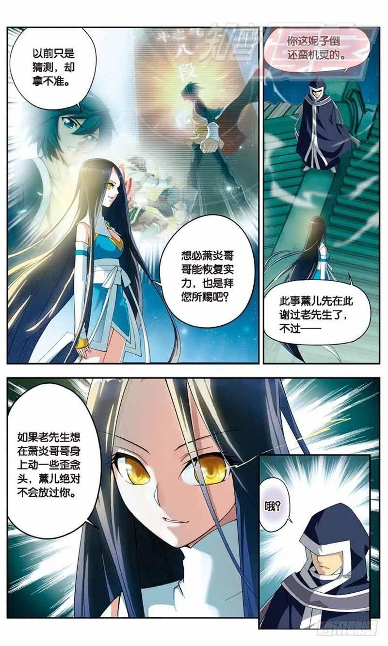 斗破苍穹 18 第3页