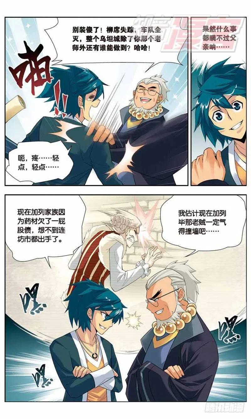 斗破苍穹 18 第21页