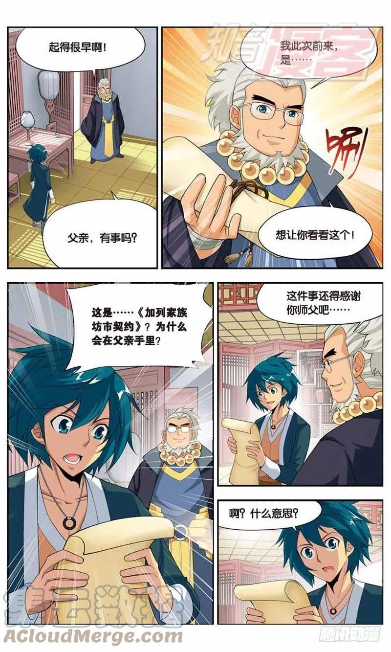斗破苍穹 18 第20页