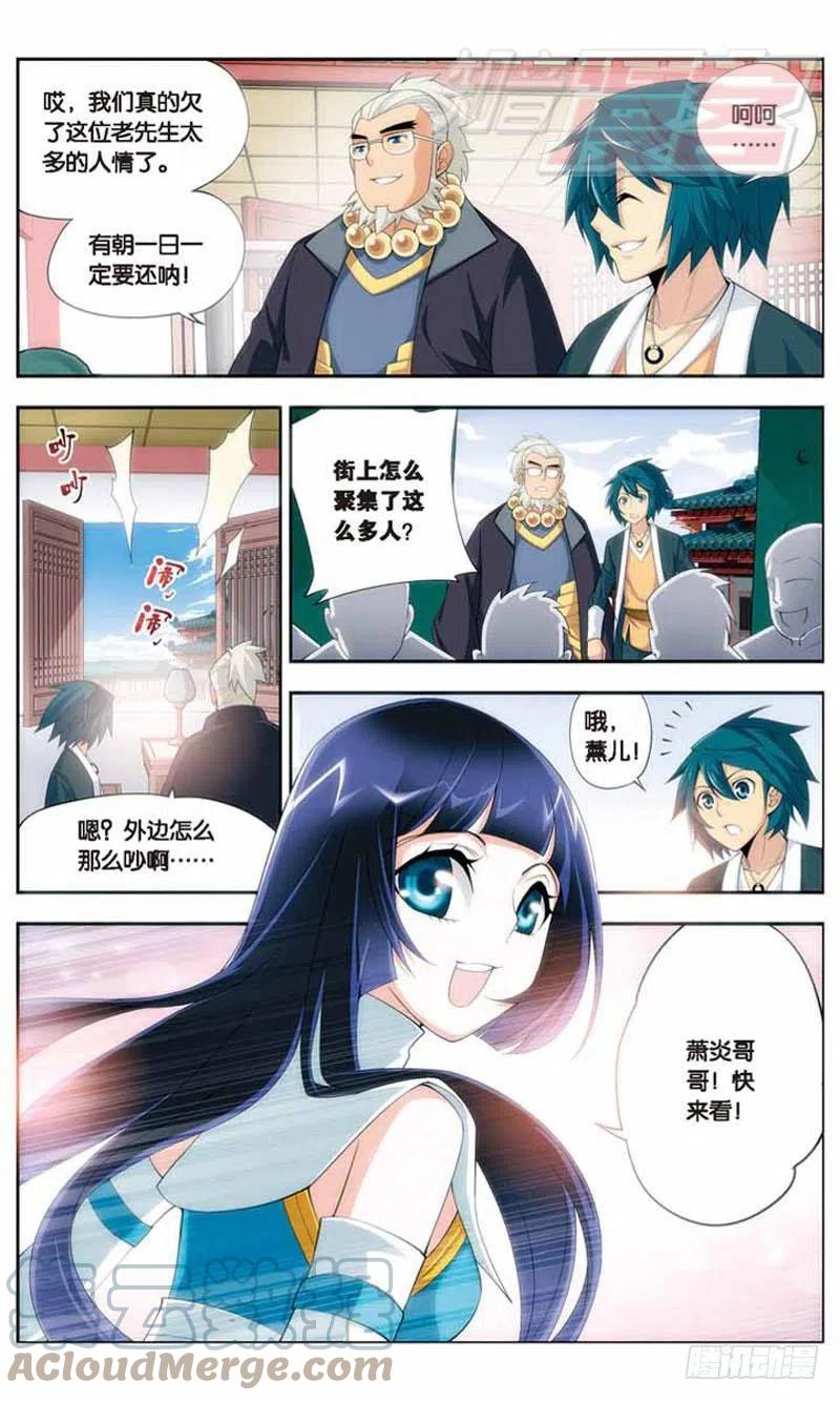 斗破苍穹 18 第22页