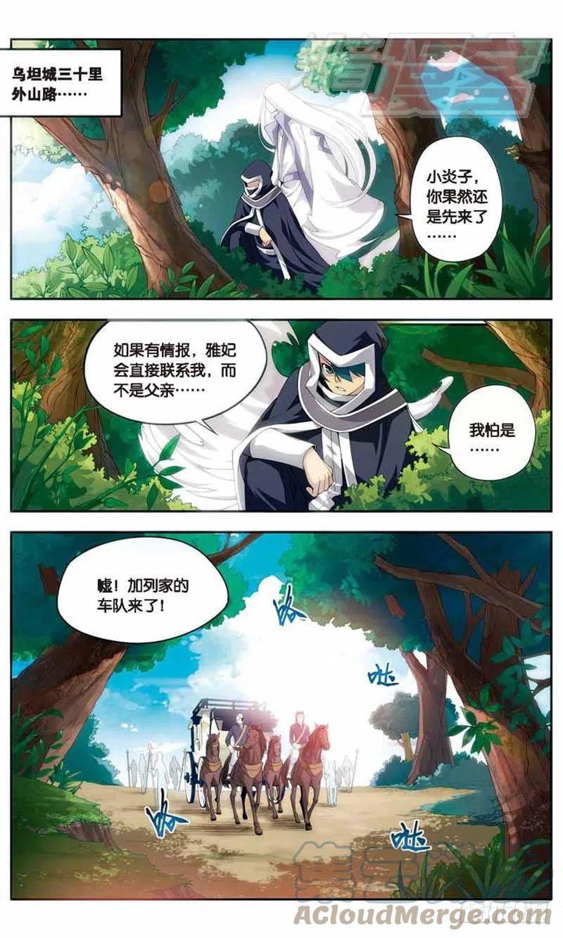 斗破苍穹 18 第10页