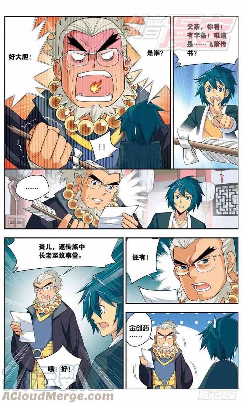 斗破苍穹 18 第8页