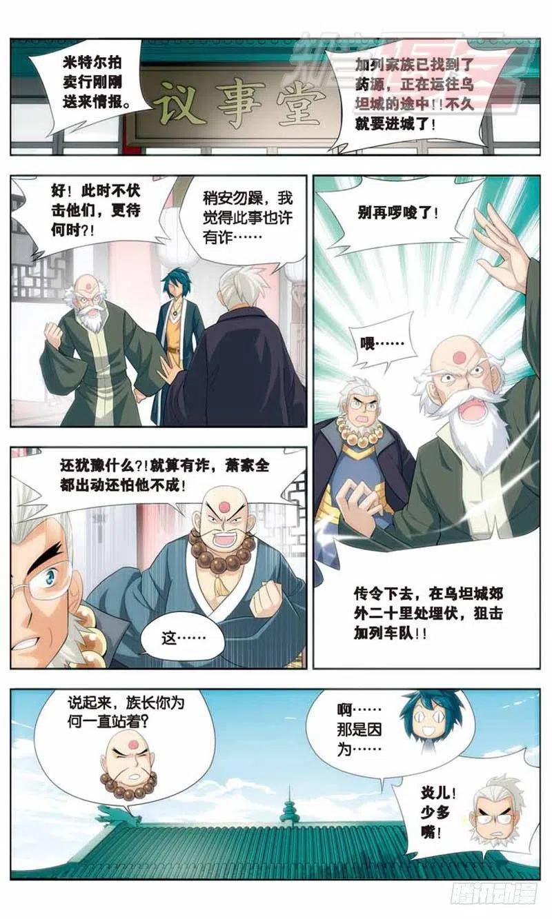 斗破苍穹 18 第9页