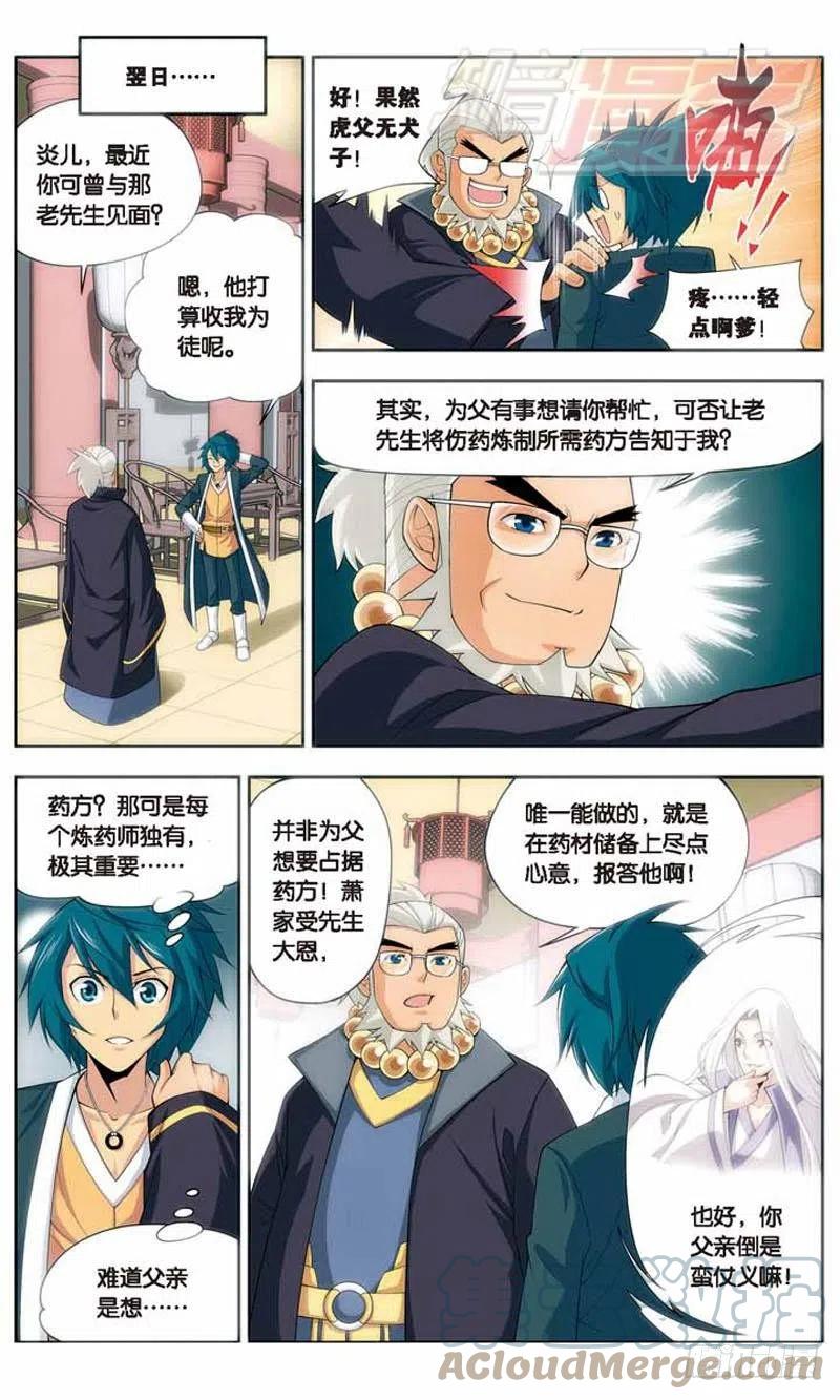 斗破苍穹 18 第6页