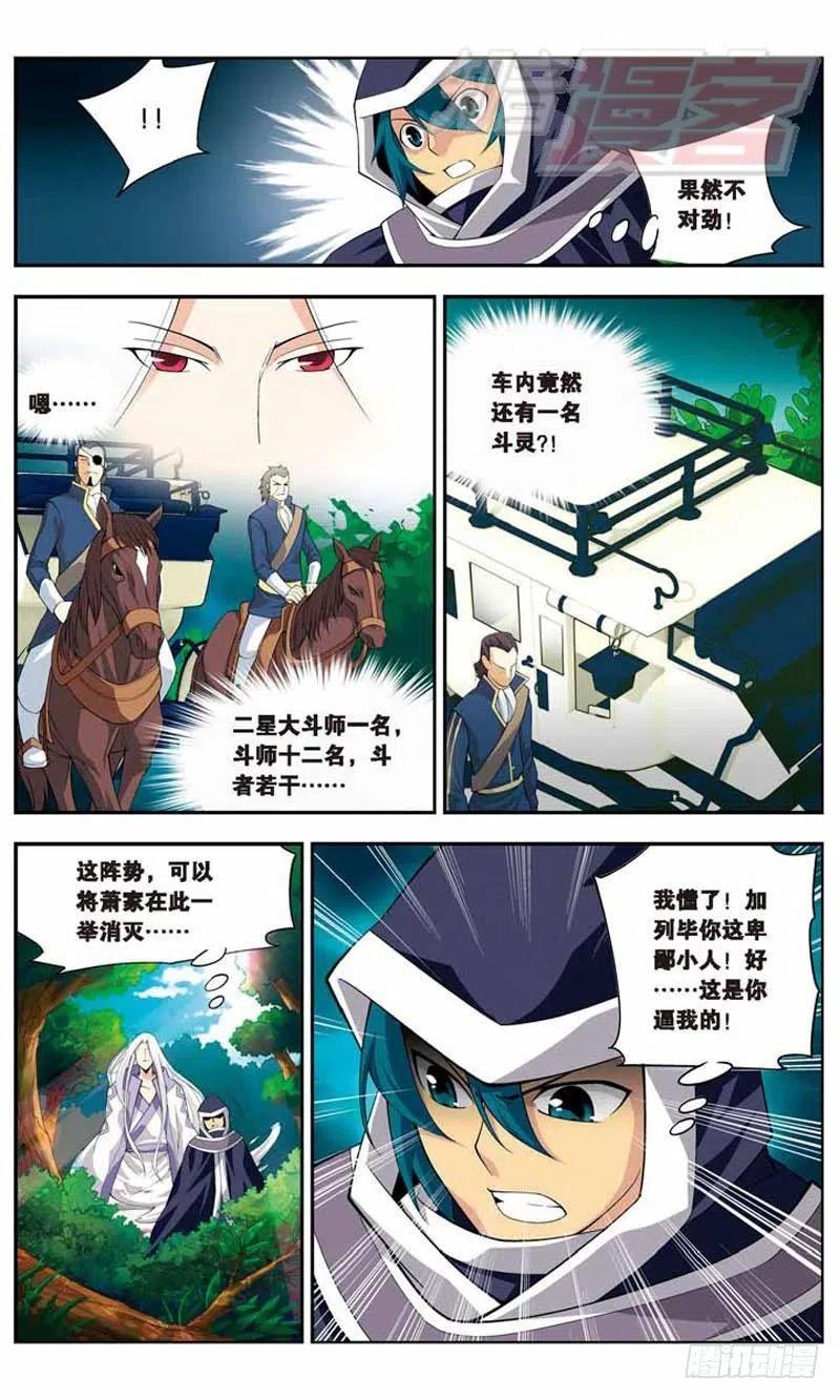 斗破苍穹 18 第11页