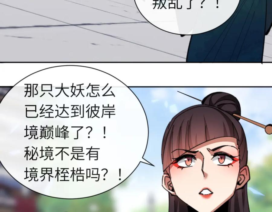 《师尊：这个冲师逆徒才不是圣子》第19话 不要做道貌岸然的小人！ 第8页