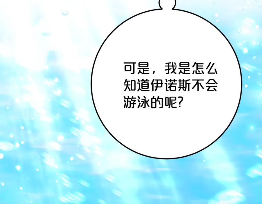 《刻薄公爵家的合约女儿》第19话 哥哥的关心 第62页