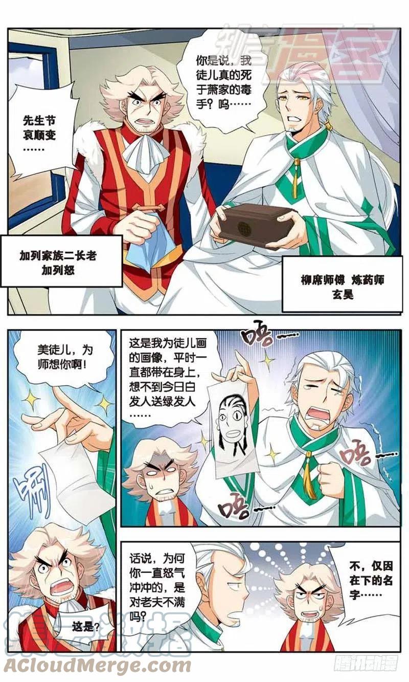 斗破苍穹 18 第12页