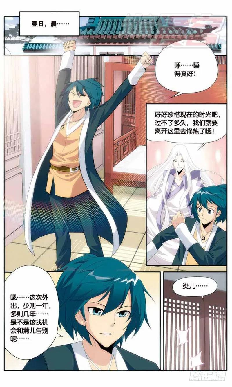 斗破苍穹 18 第19页