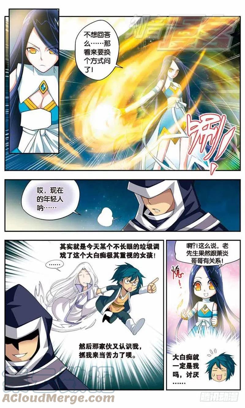 斗破苍穹 18 第2页