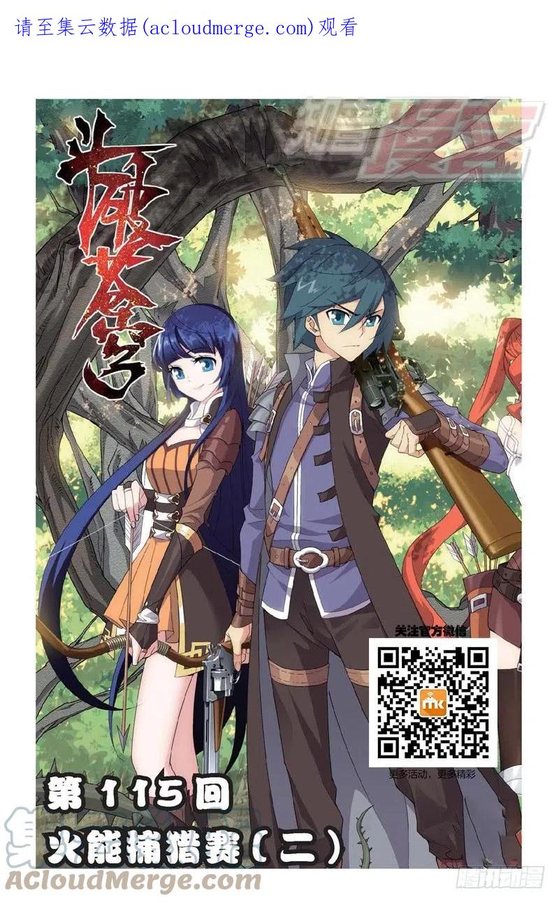 斗破苍穹 115（上） 第1页