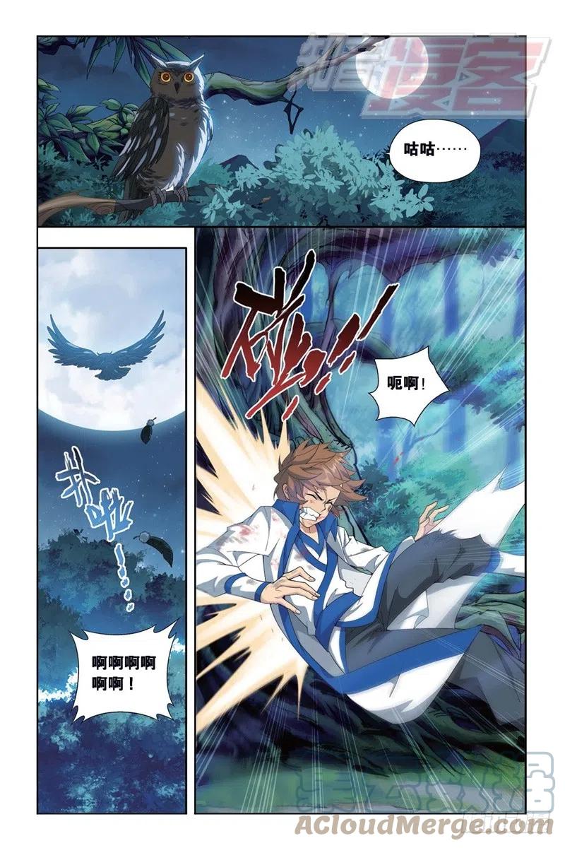 斗破苍穹 115（上） 第2页