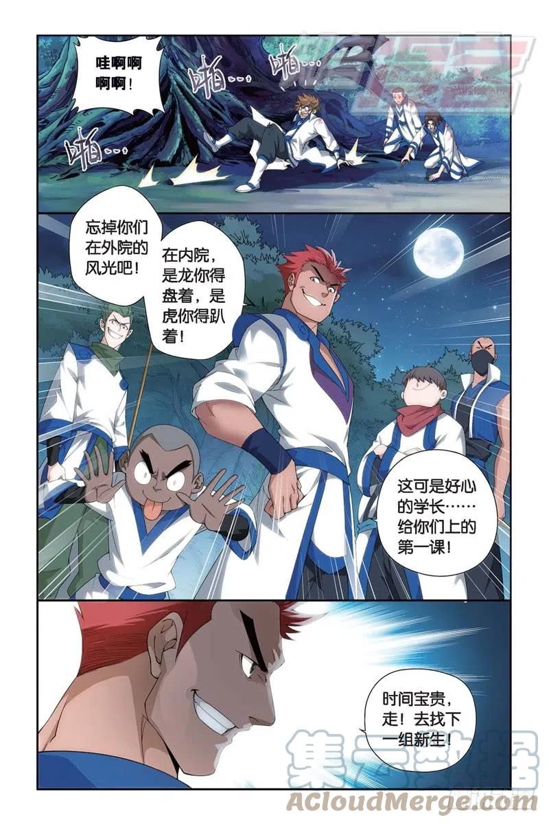 斗破苍穹 115（上） 第4页