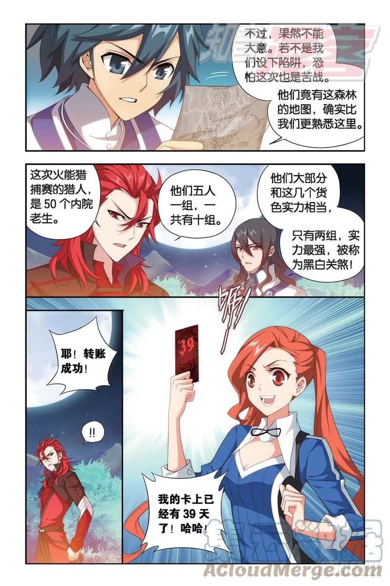 斗破苍穹 115（上） 第12页