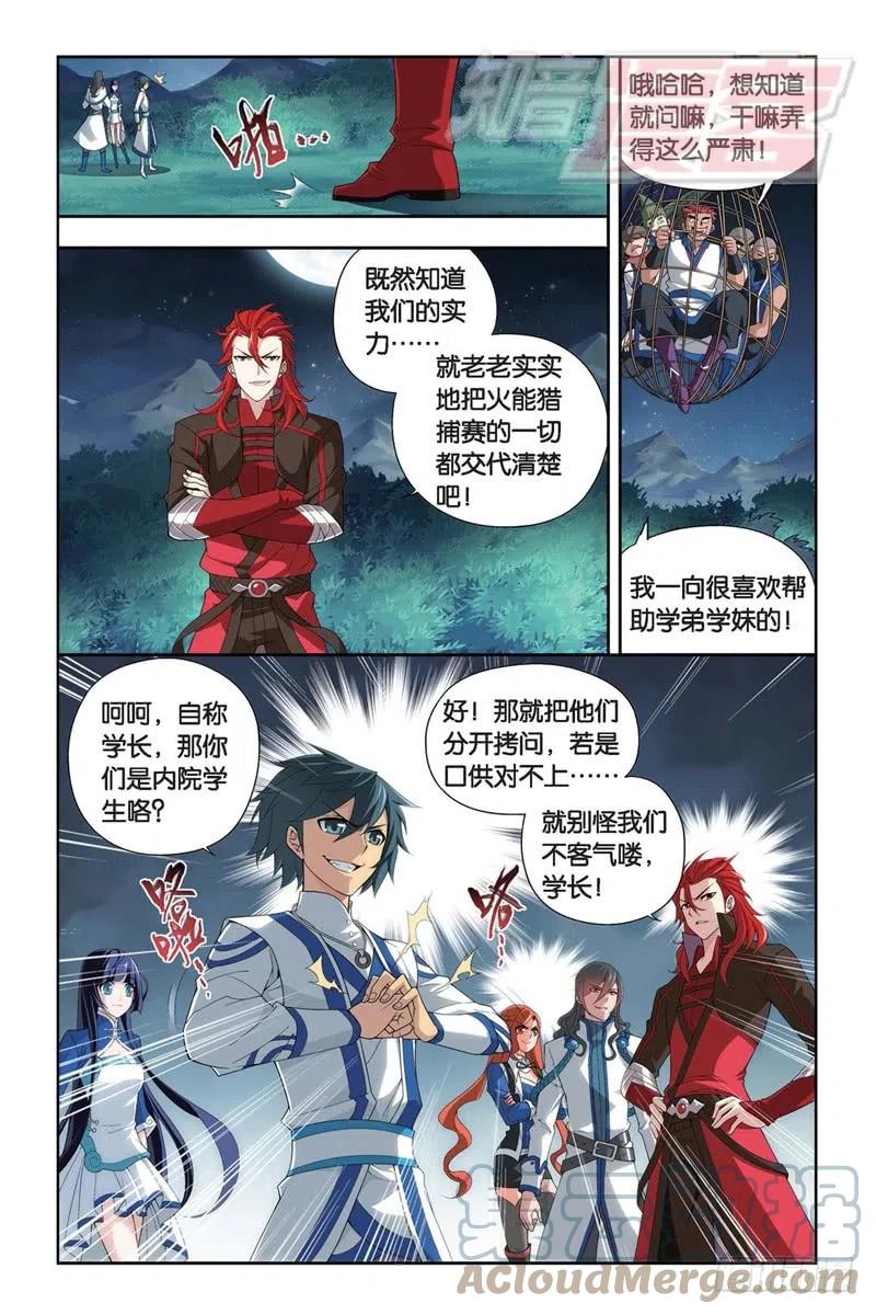 斗破苍穹 115（上） 第10页