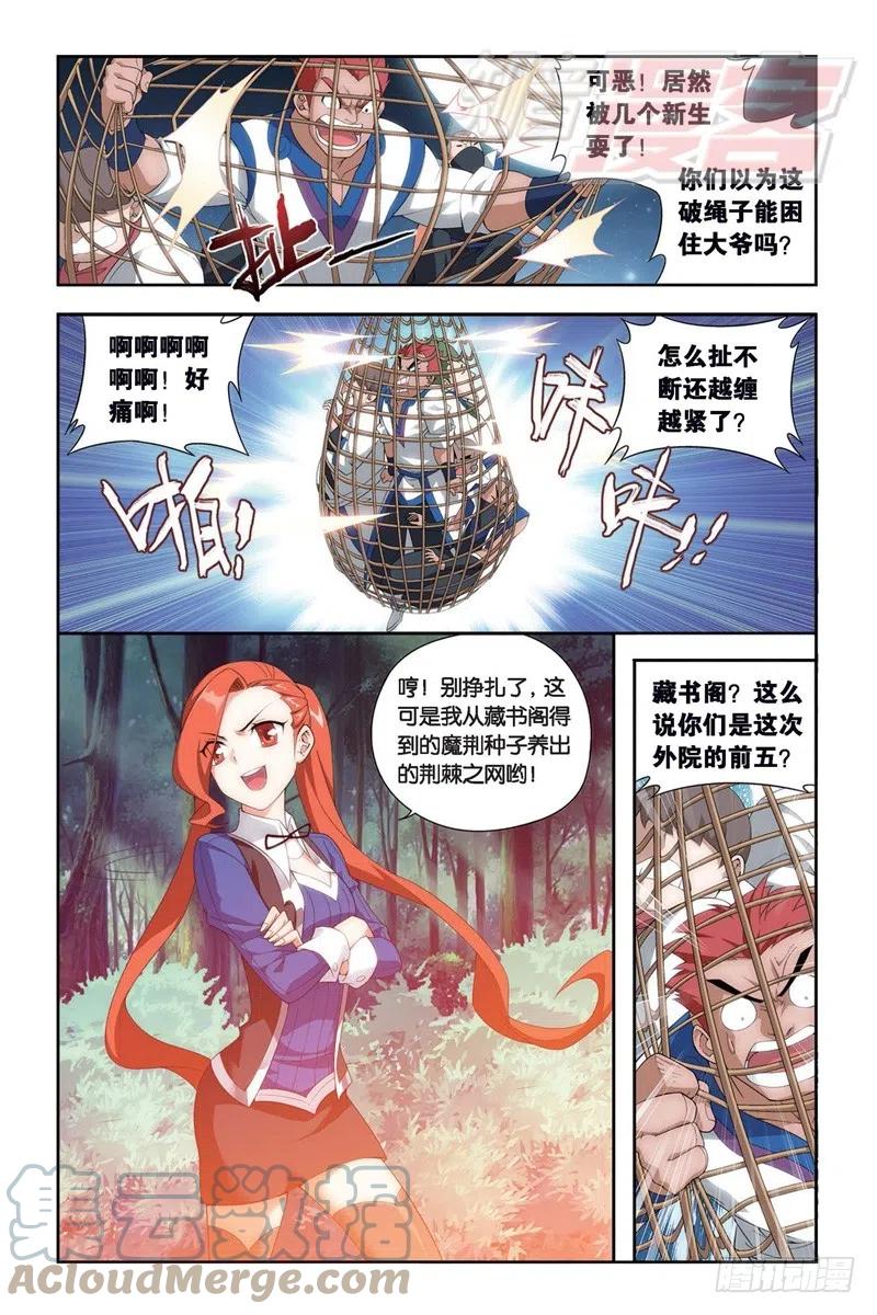 斗破苍穹 115（上） 第9页