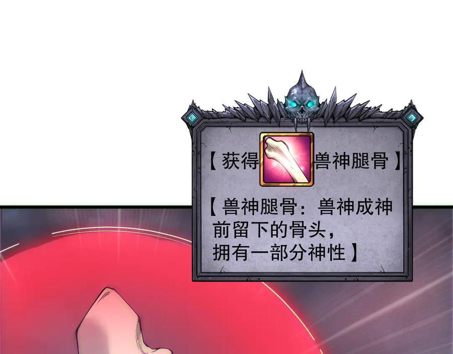 死灵法师！我即是天灾 第186话 瞬杀兽神真身 第140页