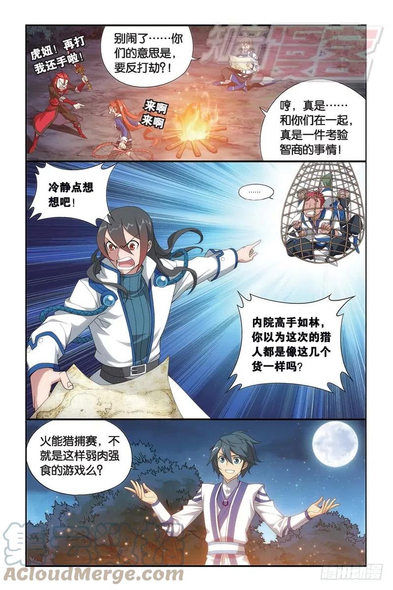 斗破苍穹 115（下） 第5页