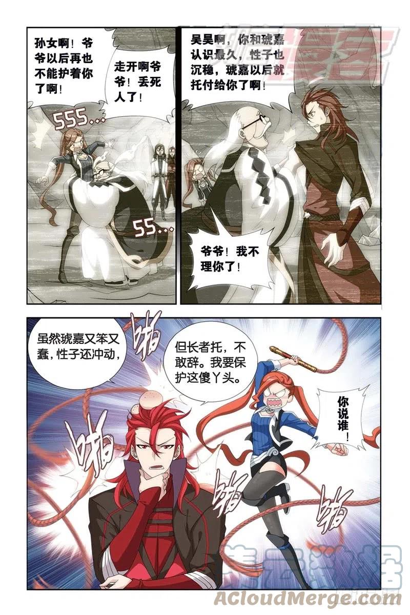 斗破苍穹 115（下） 第4页