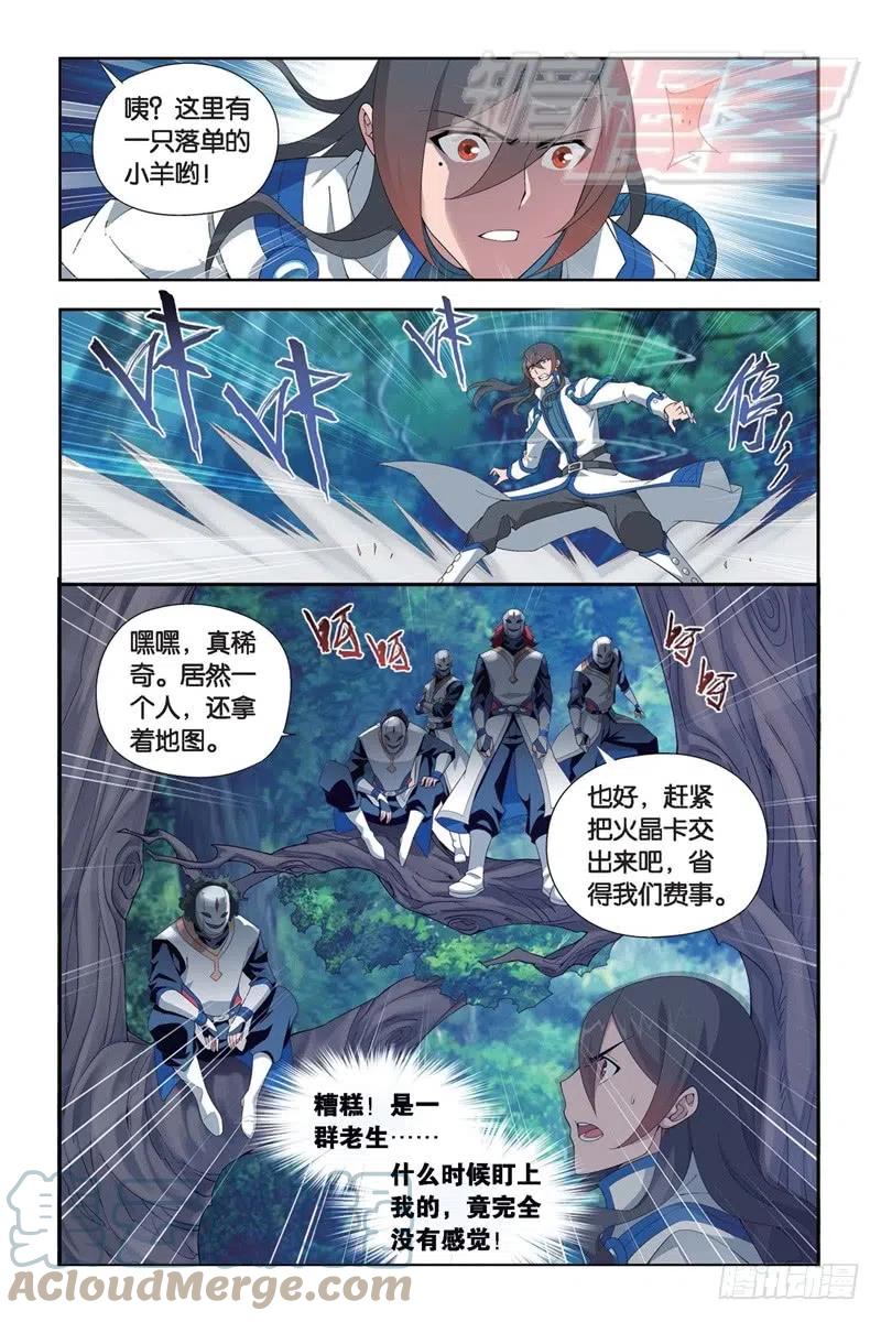 斗破苍穹 115（下） 第8页