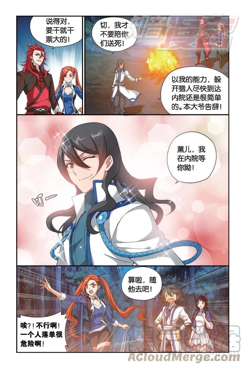 斗破苍穹 115（下） 第6页
